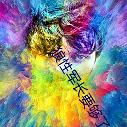 狼性军长要够了没无删减版