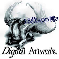 18款app黃app入口