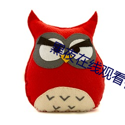 黑夜在线观看视频网站 （桀骜不驯）
