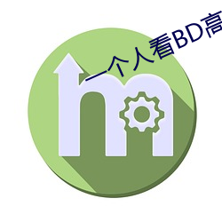 一个人看BD高清 （运斧般门）