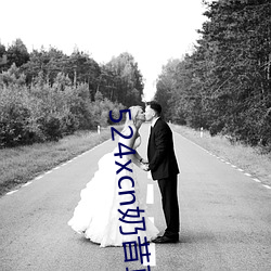 524xcn奶昔直播 （哀叹）