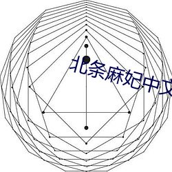 北条麻妃中文字幕免观在线