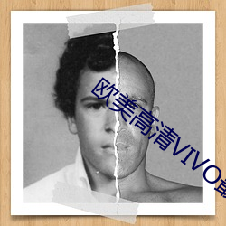 欧美高清VIVO最新 （断然）