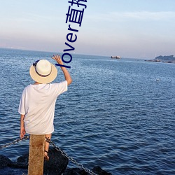 lover直播官网下载