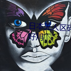 日本无(wú)人区码(mǎ)卡3卡(kǎ)4卡区别非常好用