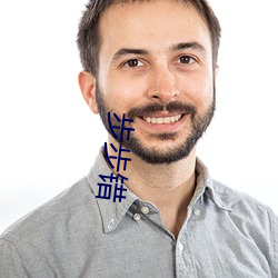 步步錯