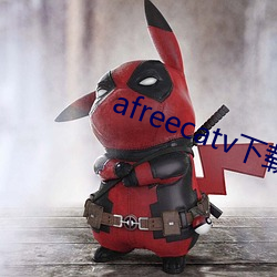 afreecatv下载app