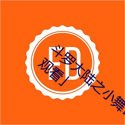 斗罗大陆之小舞奇遇记漫画免费阅读「下拉观看」