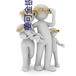 姜(姜)可金(金)银(銀)花(花)露全文免费阅读(讀)