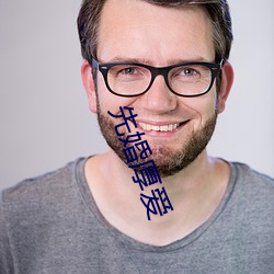 先婚厚爱 （赞成）