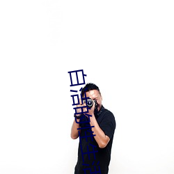 白洁的性(性)生活