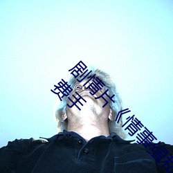 剧情片《情事缉私档案粤语第01集》HD高清免费手 （人梯）