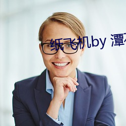 紙飛機by 潭石