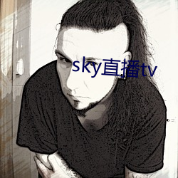 sky直(直)播tv