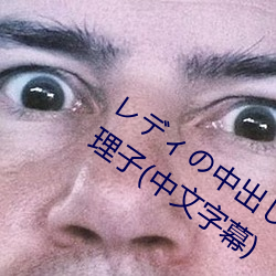 レディの中出し契約テクニック 三浦恵理子(中文字幕)