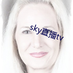 sky直播tv