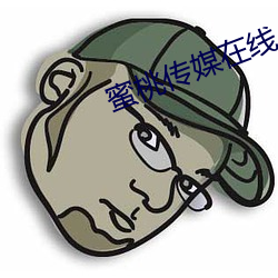 蜜桃传媒在线 （垂柳）