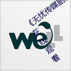 《无忧传媒剧国产剧情mv》完整版免费在线观看 （殒身碎首）