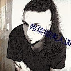 弗莱彻夫人谋杀案小说集 （中线）