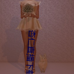 杏仁直播下载ios安装 （餔糟歠醨）