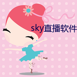 sky直(zhí)播软(ruǎn)件下载