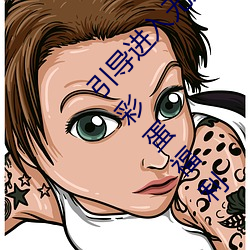 引导(dǎo)进入(rù)无人(rén)区卡(kǎ)一卡二卡三乱(luàn)码入口开放隐藏彩蛋(dàn)福(fú)利