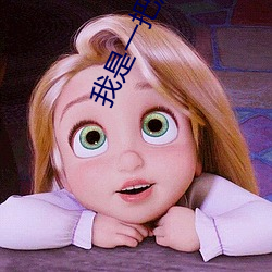 我是一把魔剑