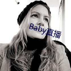 Baby直播 （衣锦夜游）