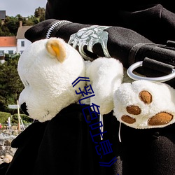 《乳(乳)色(色)吐息》樱花观看》完整(整)版免费在线观看