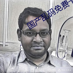 國産亂碼免費卡1卡二卡3卡