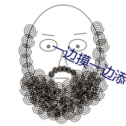 一边摸一边添下面的视频