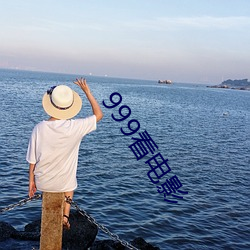999看电影
