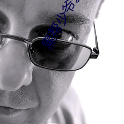黑帮(幫)少爷爱上我(我)全(全)集在线观