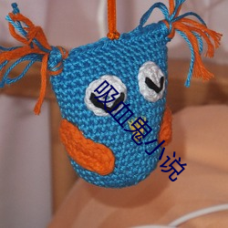 吸(吸)血鬼小说