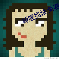 暖暖视频 免费 高清 日本1