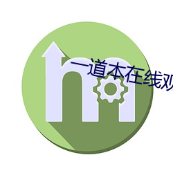 一道本在線觀看