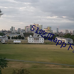 51吃瓜app下(xià)载