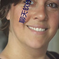 聊天软件app大(dà)全