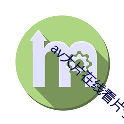 av大片在线看片子 （霜露之悲）