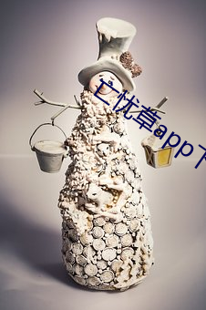 亡憂草app下載