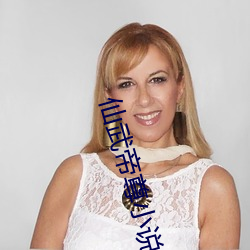 仙(仙)武帝尊(尊)小说(說)