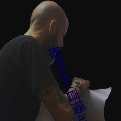 最新sky直播app下載地址