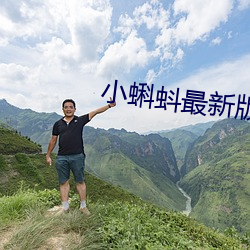 小蝌蚪最新版app免费安装 （破釜沉舟）