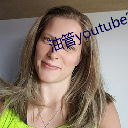 油(油)管youtube官网入口