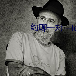 约聊一对一ios