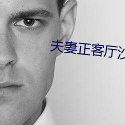 夫妻正客厅沙发办事