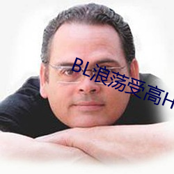 BL浪高H 令人ָ