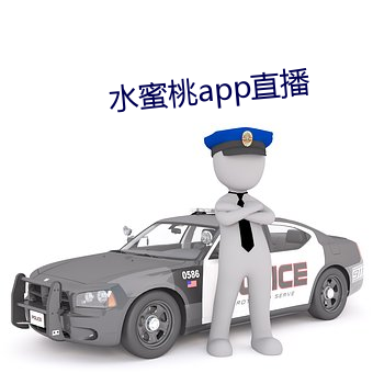 水蜜桃app直播