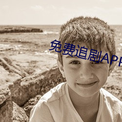 免费追剧(劇)APP软(軟)件(件)