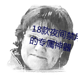18款夜间(jiān)禁(jìn)用软件(jiàn)排行(xíng)榜(bǎng)老(lǎo)司机的(de)专属神器(qì)